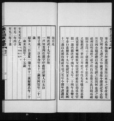 浙江钱氏族谱-庐江钱氏年谱 [正编6卷续编6卷].pdf电子版预览图4