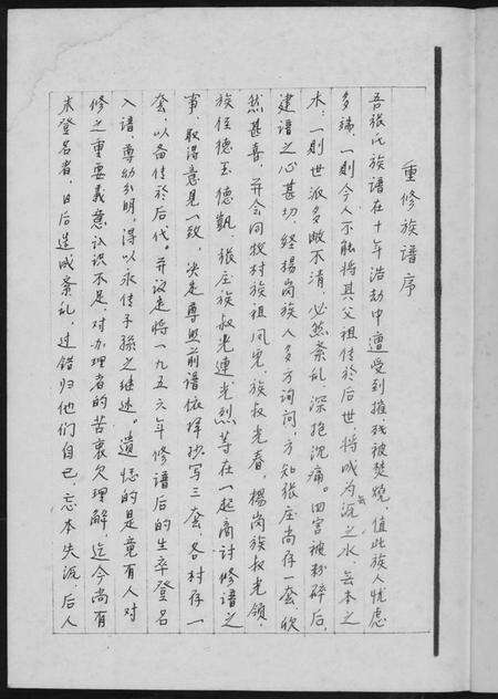 中国张氏族谱-张氏族谱.pdf电子版预览图3