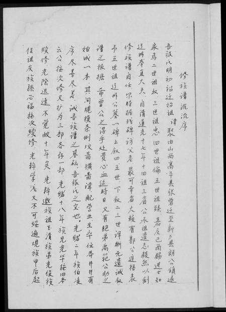 中国张氏族谱-张氏族谱.pdf电子版预览图5