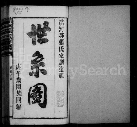 中国张氏族谱-清河张氏家谱.pdf电子版预览图1