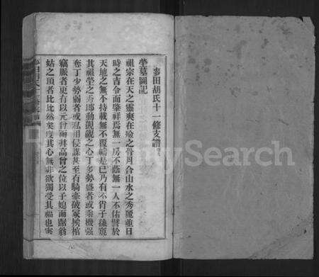 湖南胡氏族谱-麦田胡氏十一修族谱 [16卷,首1卷].pdf电子版预览图1