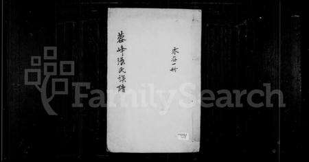 中国张氏族谱-蓉峰张氏族谱.pdf电子版缩略图