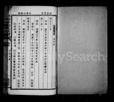 中国张氏族谱-蓉峰张氏族谱.pdf电子版预览图1