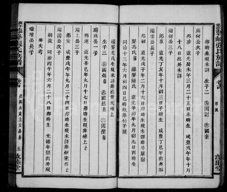 中国张氏族谱-蓉峰张氏族谱.pdf电子版预览图5