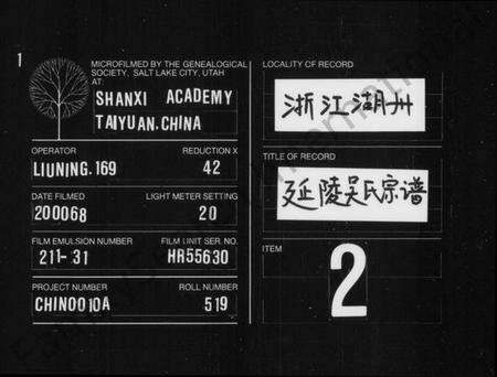 浙江吴氏族谱-延陵吴氏宗谱 [4卷].pdf电子版缩略图