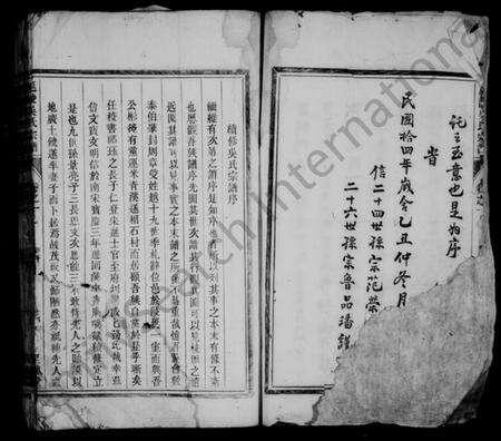 浙江吴氏族谱-延陵吴氏宗谱 [4卷].pdf电子版预览图5