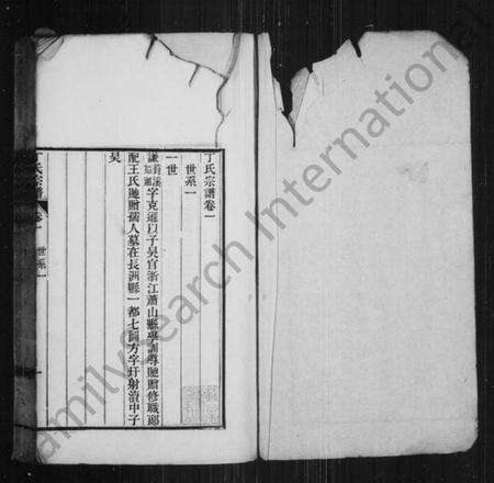 江苏丁氏族谱-丁氏宗谱 [24卷].pdf电子版预览图1