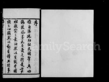 浙江黄氏族谱-延陵申浦黄氏宗谱 [12卷].pdf电子版预览图3