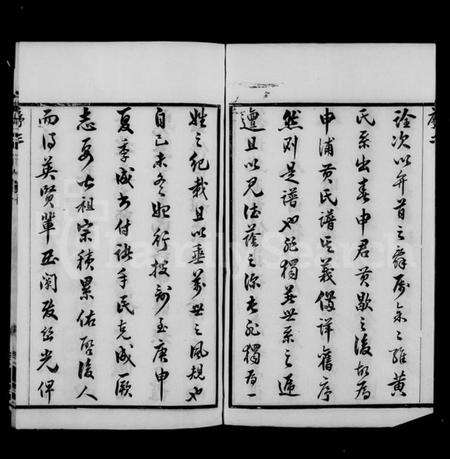 浙江黄氏族谱-延陵申浦黄氏宗谱 [12卷].pdf电子版预览图5