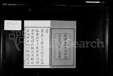 湖南胡氏族谱-湘潭大荷塘胡氏六修族谱 [24卷].pdf电子版预览图4