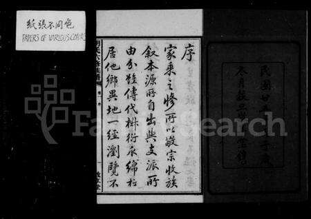 湖南胡氏族谱-湘潭大荷塘胡氏六修族谱 [24卷].pdf电子版预览图5