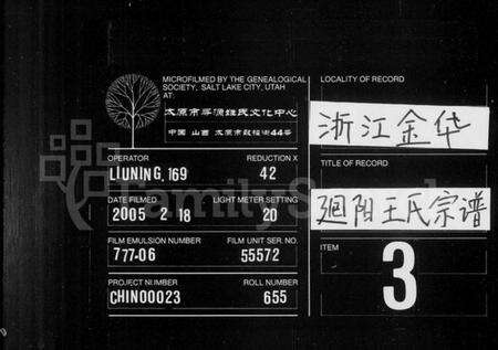 浙江王氏族谱-廻阳王氏宗谱 [16卷].pdf电子版缩略图