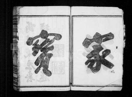 浙江王氏族谱-廻阳王氏宗谱 [16卷].pdf电子版预览图5