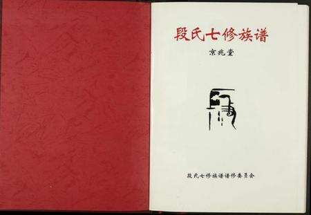 江西段氏族谱-段氏七修族谱.pdf电子版预览图1