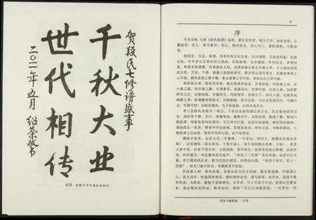 江西段氏族谱-段氏七修族谱.pdf电子版预览图4