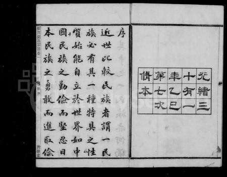 浙江胡氏族谱-张川胡氏宗谱 [40卷].pdf电子版预览图4