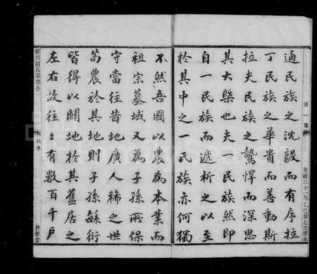 浙江胡氏族谱-张川胡氏宗谱 [40卷].pdf电子版预览图5