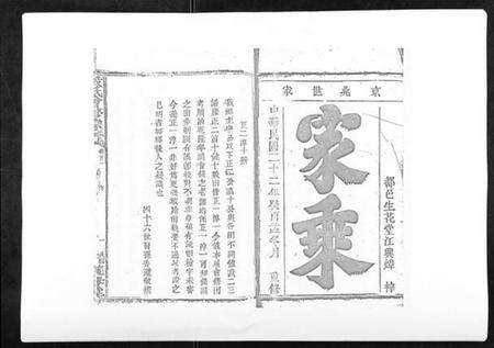 江西段氏族谱-段氏会修宗谱.pdf电子版预览图1