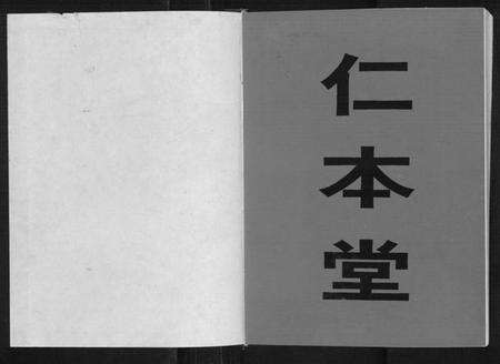 江西段氏族谱-萍西段氏四修族谱[2卷].pdf电子版预览图1
