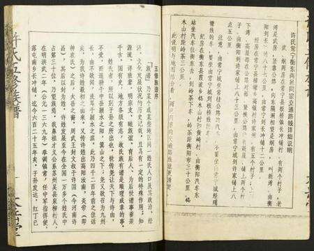 湖南许氏族谱-许氏五修族谱.pdf电子版预览图3