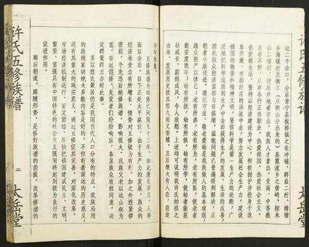 湖南许氏族谱-许氏五修族谱.pdf电子版预览图4