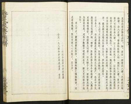 湖南许氏族谱-许氏五修族谱.pdf电子版预览图5