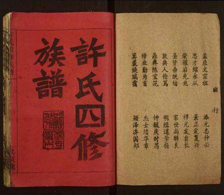 湖南许氏族谱-许氏四修族谱.pdf电子版预览图1