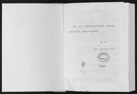 浙江张氏族谱-张氏宗谱.pdf电子版预览图1