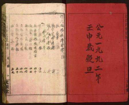 湖南许氏族谱-许氏四修族谱.pdf电子版预览图2