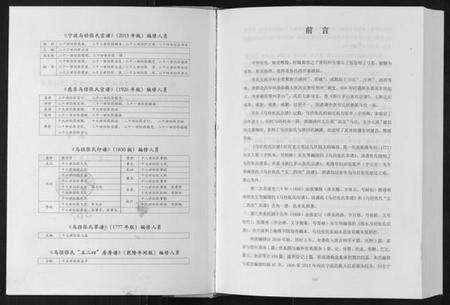 浙江张氏族谱-张氏宗谱.pdf电子版预览图2