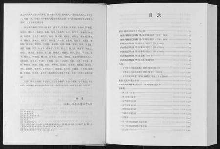 浙江张氏族谱-张氏宗谱.pdf电子版预览图3