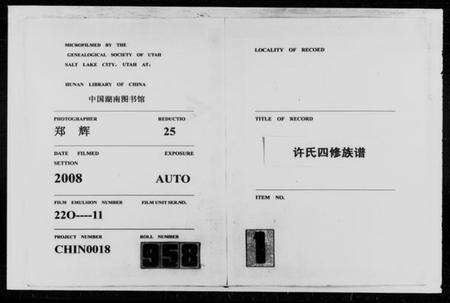 湖南许氏族谱-许氏四修族谱 [7卷,首末各1卷].pdf电子版预览图4