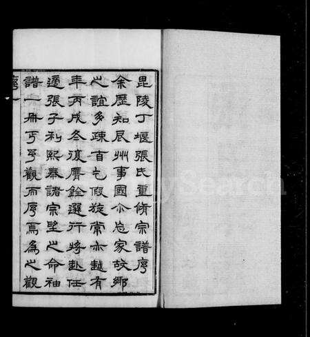 江苏张氏族谱-丁堰张氏宗谱 [13卷].pdf电子版预览图3