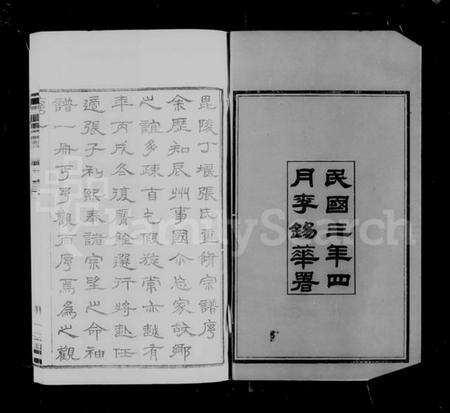 江苏张氏族谱-丁堰张氏宗谱 [卷数庞杂].pdf电子版预览图4