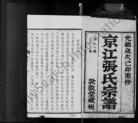 江苏张氏族谱-京江张氏宗谱 [6卷].pdf电子版预览图1