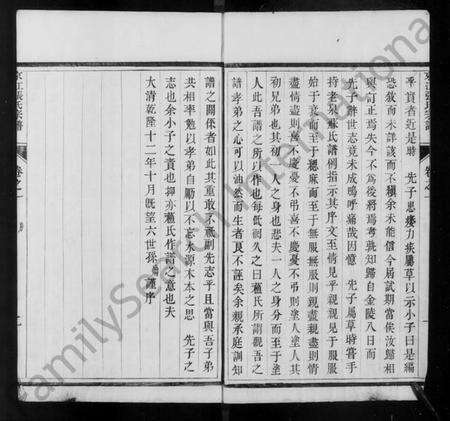 江苏张氏族谱-京江张氏宗谱 [6卷].pdf电子版预览图2