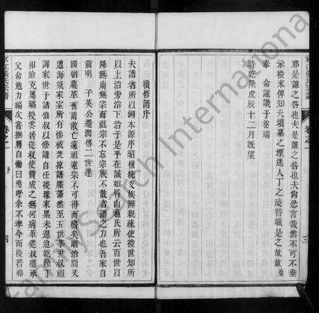 江苏张氏族谱-京江张氏宗谱 [6卷].pdf电子版预览图4