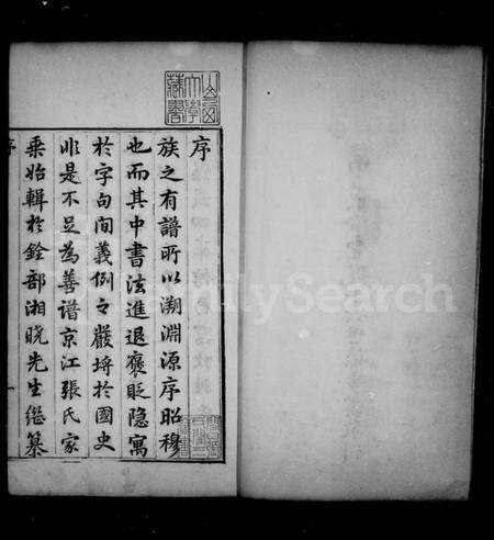 江苏张氏族谱-京江张氏家乘 [16卷].pdf电子版预览图2