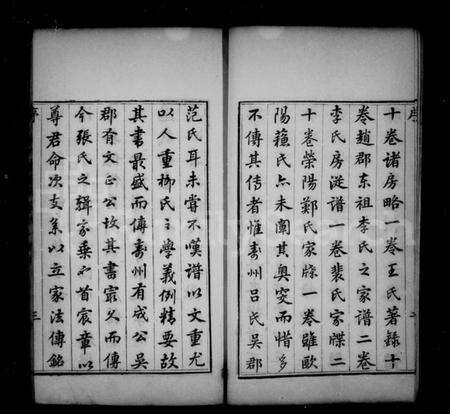 江苏张氏族谱-京江张氏家乘 [16卷].pdf电子版预览图4