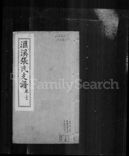 江苏张氏族谱-汇溪张氏支谱 [28卷,含卷首末].pdf电子版预览图2