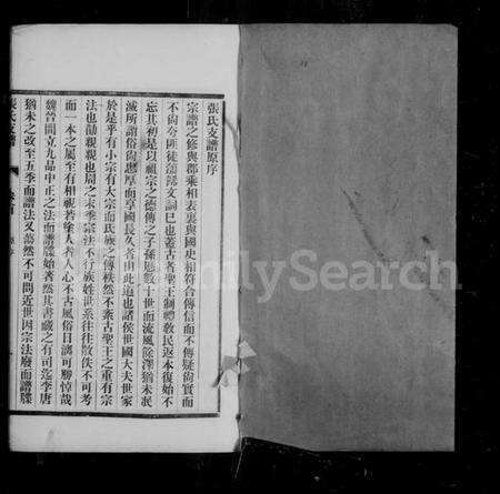 江苏张氏族谱-汇溪张氏支谱 [28卷,含卷首末].pdf电子版预览图4