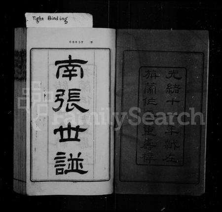 江苏张氏族谱-南张世谱 [12卷,补遗1卷].pdf电子版预览图2