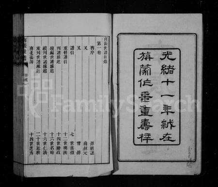 江苏张氏族谱-南张世谱 [12卷,补遗1卷].pdf电子版预览图3