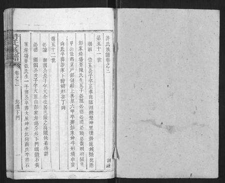 湖南许氏族谱-许氏族谱.pdf电子版预览图1