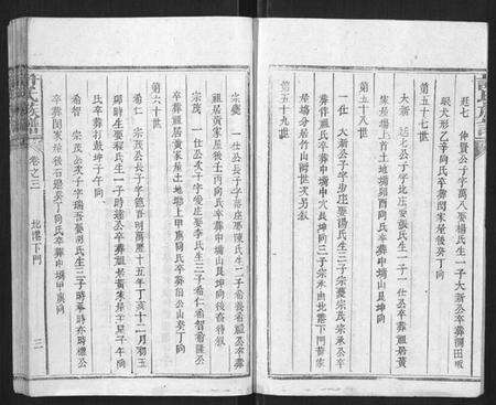 湖南许氏族谱-许氏族谱.pdf电子版预览图3