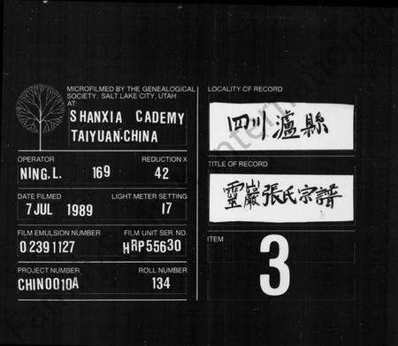 浙江张氏族谱-张氏宗谱 [3卷].pdf电子版缩略图