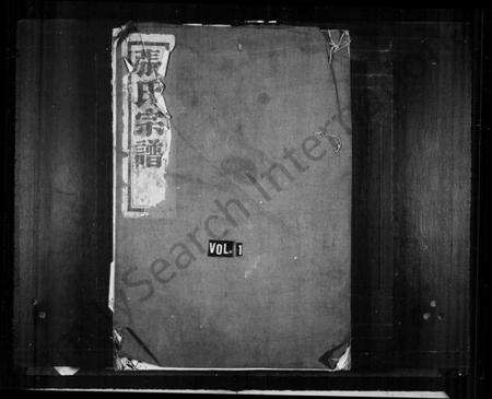 浙江张氏族谱-张氏宗谱 [3卷].pdf电子版预览图1