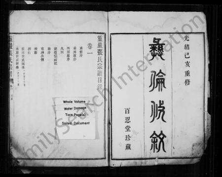 浙江张氏族谱-张氏宗谱 [3卷].pdf电子版预览图2