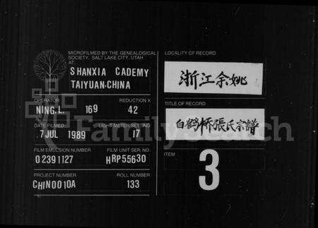 浙江张氏族谱-张氏宗谱 [4卷,首未各1卷].pdf电子版缩略图