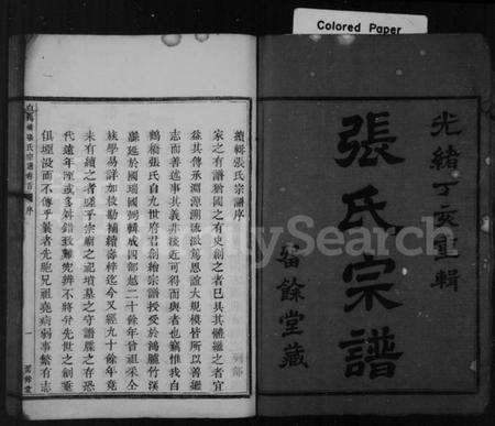 浙江张氏族谱-张氏宗谱 [4卷,首未各1卷].pdf电子版预览图3